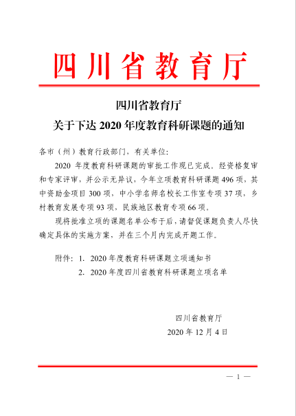 省教育厅立项文件1.png